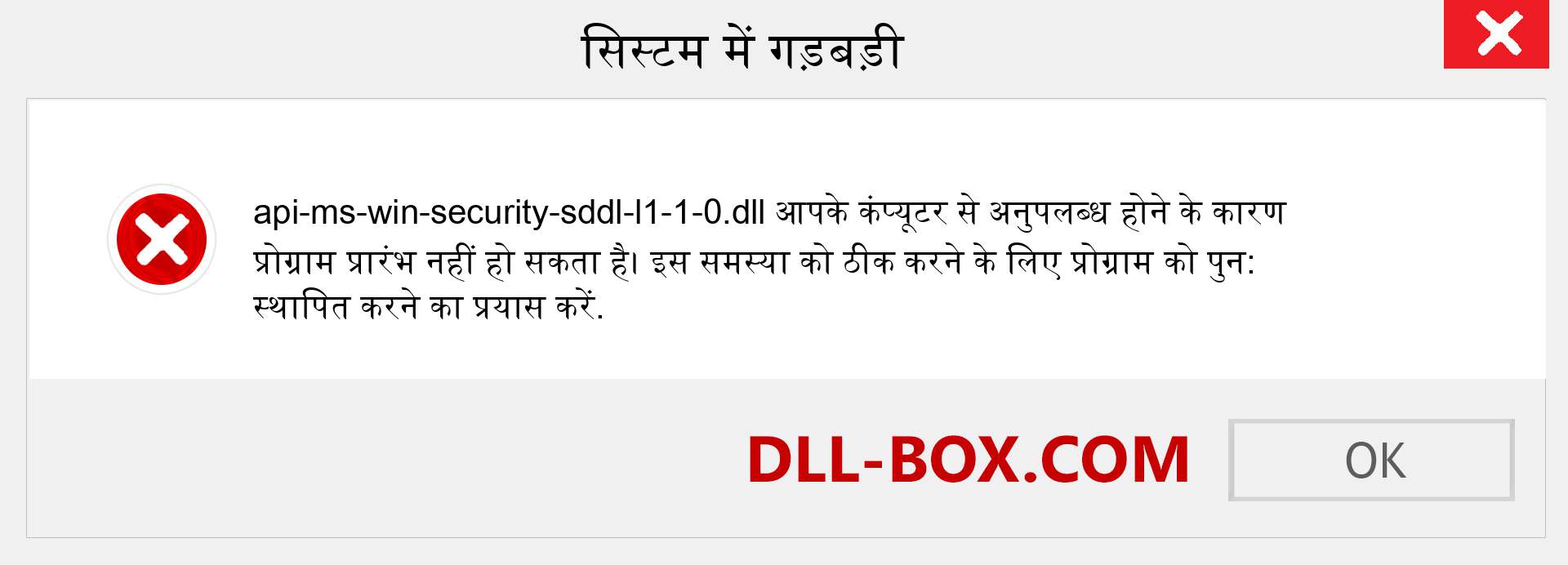 api-ms-win-security-sddl-l1-1-0.dll फ़ाइल गुम है?. विंडोज 7, 8, 10 के लिए डाउनलोड करें - विंडोज, फोटो, इमेज पर api-ms-win-security-sddl-l1-1-0 dll मिसिंग एरर को ठीक करें