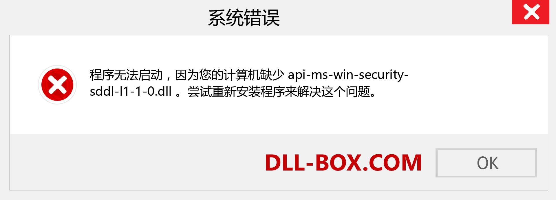 api-ms-win-security-sddl-l1-1-0.dll 文件丢失？。 适用于 Windows 7、8、10 的下载 - 修复 Windows、照片、图像上的 api-ms-win-security-sddl-l1-1-0 dll 丢失错误